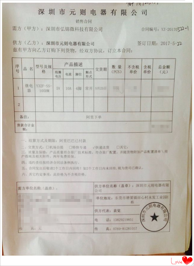 【深圳市弘錦微科技公司】與元?jiǎng)t電器成為合作伙伴！